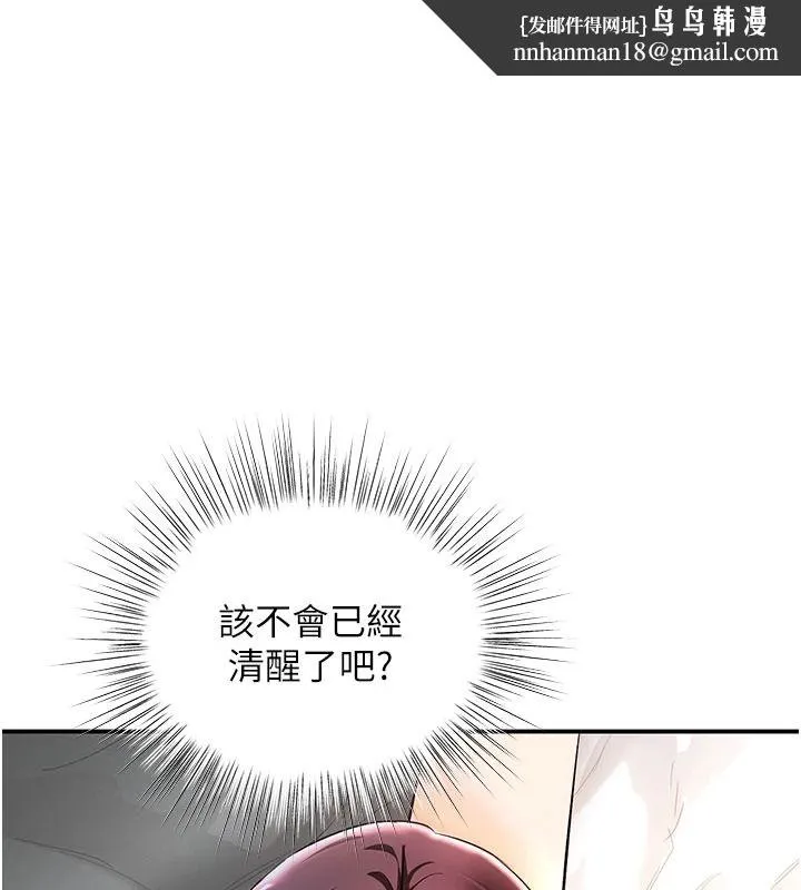 撩慾按摩師 第21話-你得負責