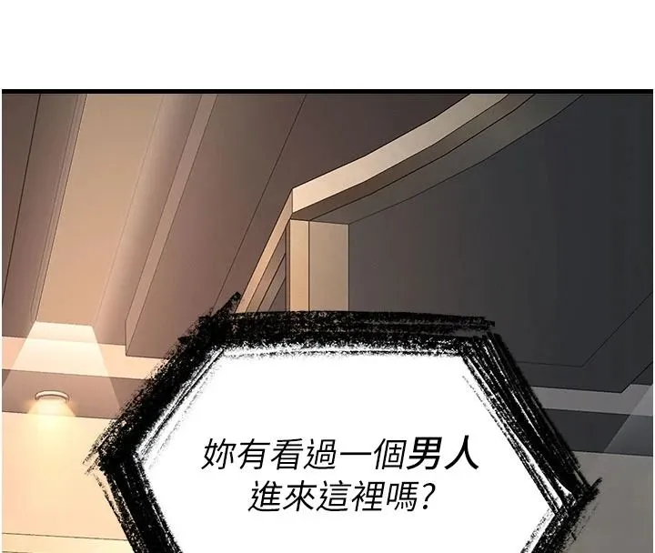 撩慾按摩師 第23話-摸索顧客