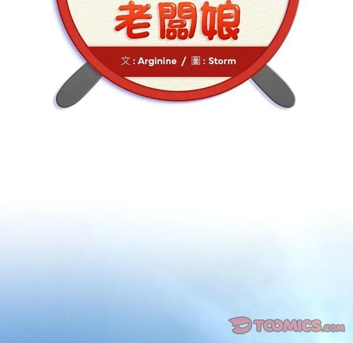 小喫攤的火辣老闆娘 第1話
