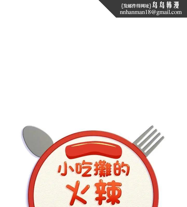 小喫攤的火辣老闆娘 第3話