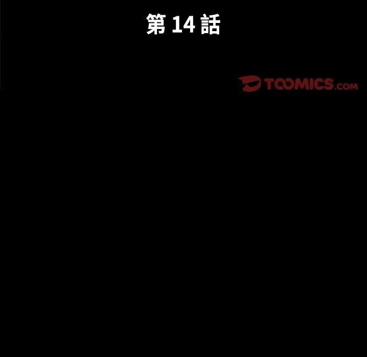 熟男第二春 第14話