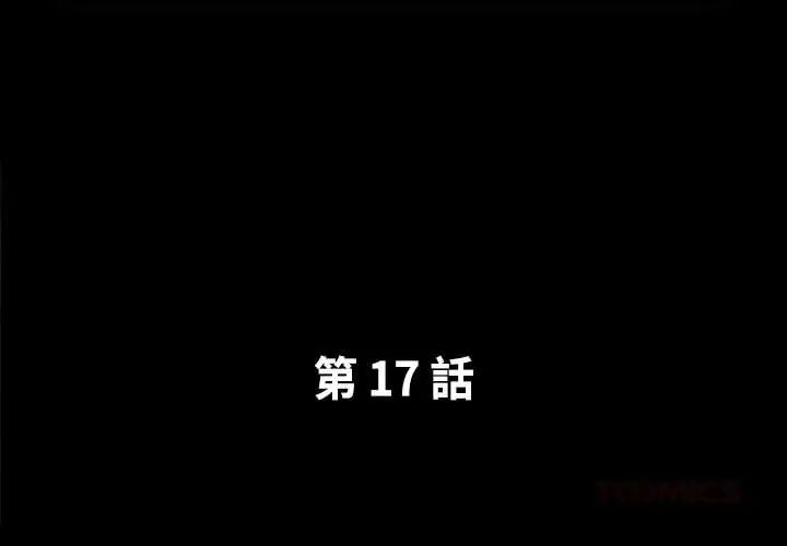 熟男第二春 第17話