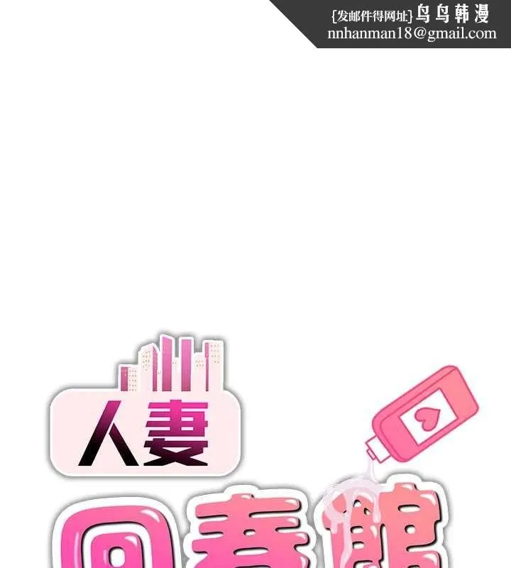 人妻廻春館 第16話-我其實寂
