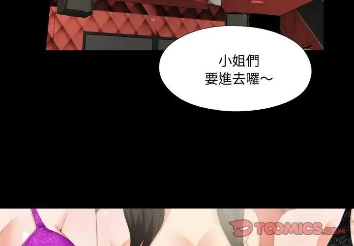 无法上色的关系 15 爱上弟子