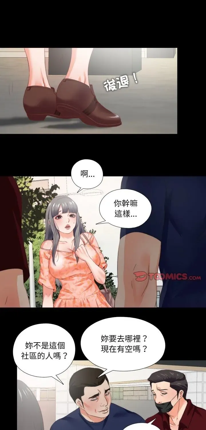 无法上色的关系 27 爱上弟子