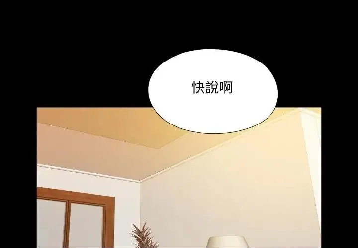 无法上色的关系 39 爱上弟子