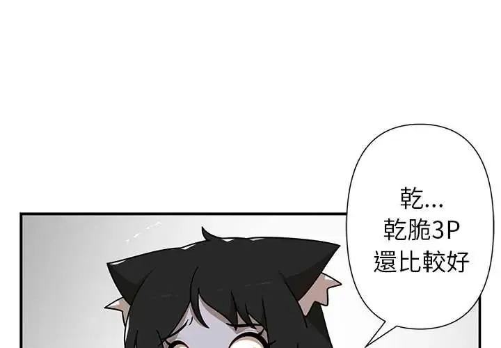 野兽的乐章/野兽的王国 第38話