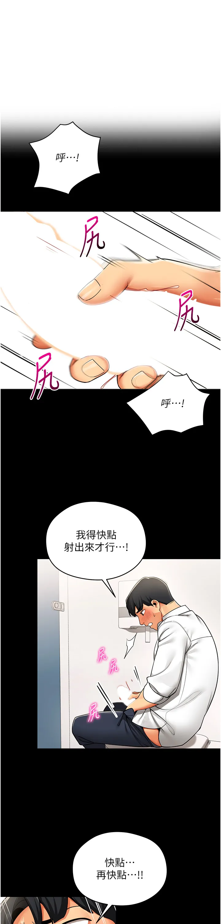 女同事太犯规 第2话  妳就这么想要是不是?