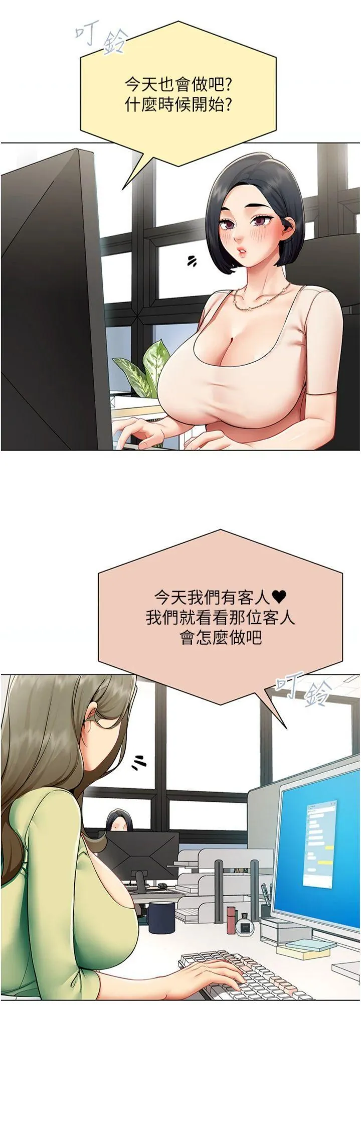 女同事太犯规 第11话  使出鲶鱼效应?!
