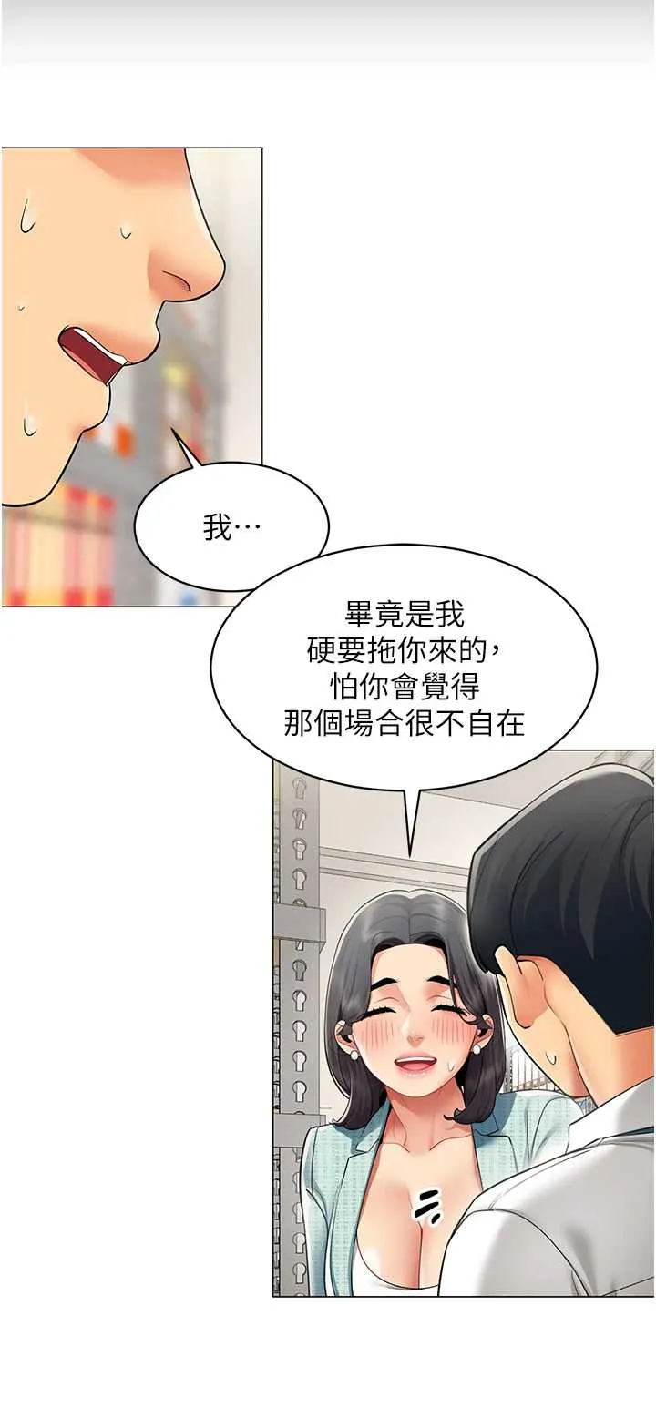 女同事太犯规 第22话  副社长的暗示