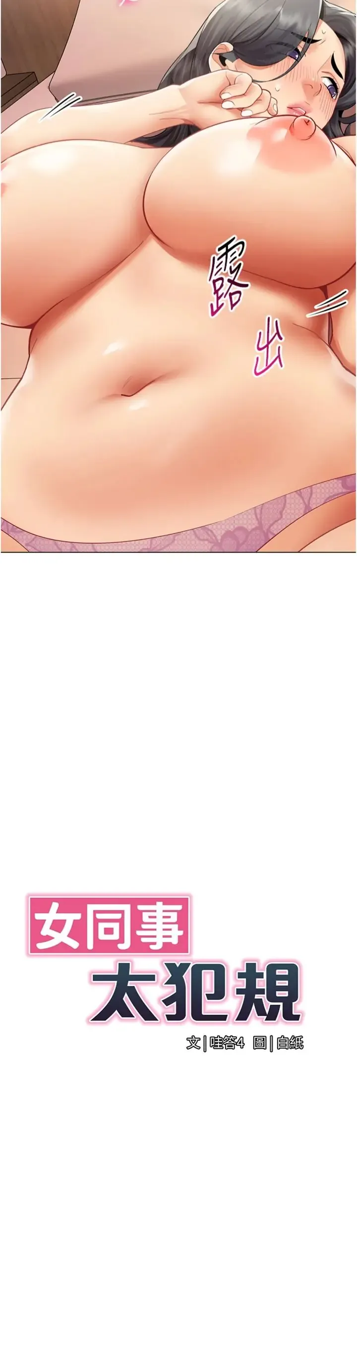 女同事太犯规 第25话  社长的女人归我管了!
