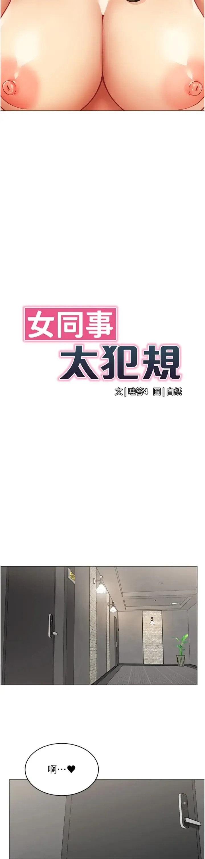 女同事太犯规 第33话  每个男人都爱的黑丝袜