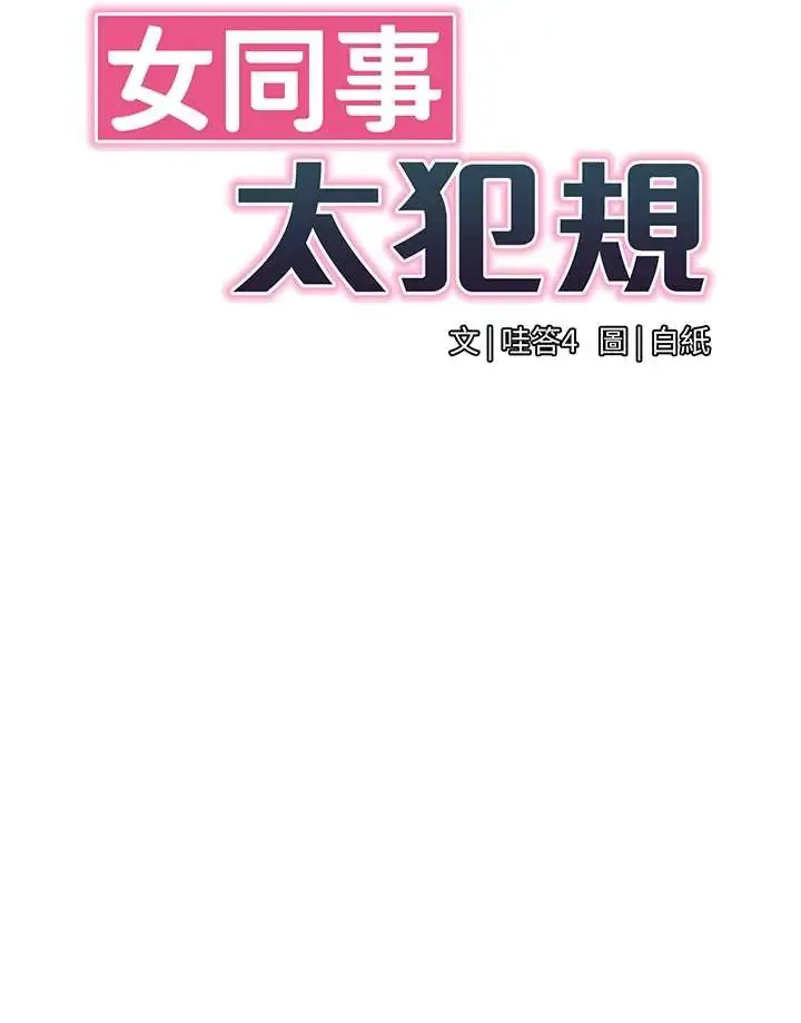 女同事太犯规 第38话  这里是床上不是公司