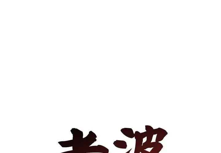 老婆捲款潜逃后 6 老婆捲款潜逃后
