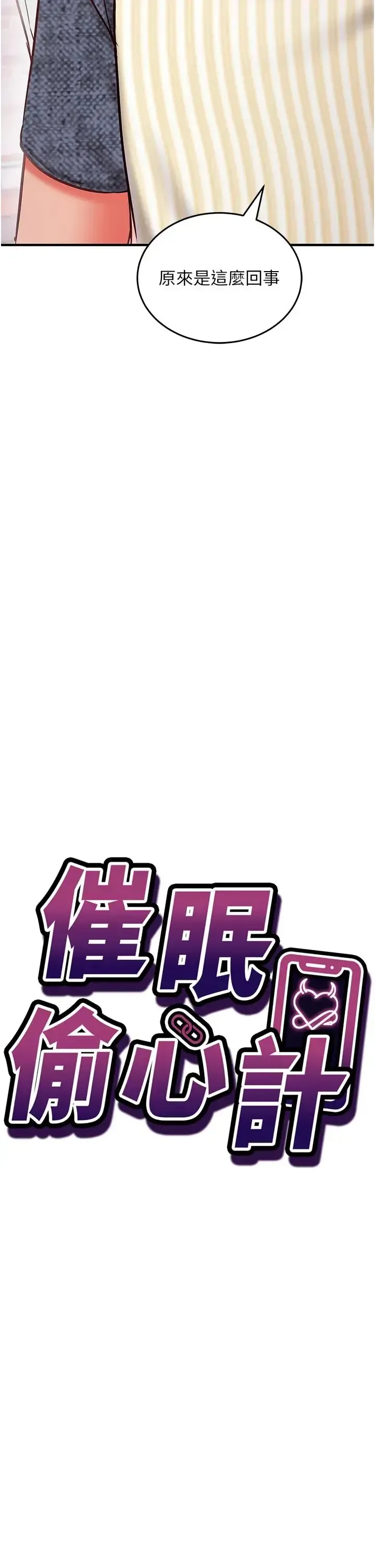 催眠偷心计 第25话  是不是比你男友的更爽?