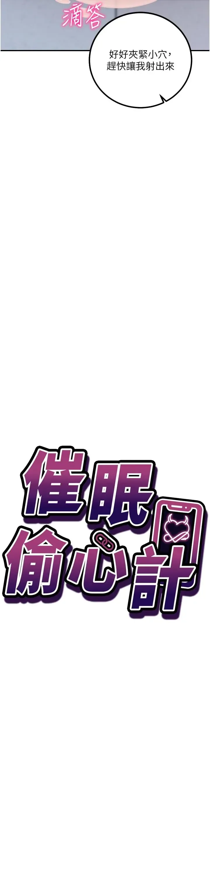 催眠偷心计 第29话  融化高冷冰山学姐