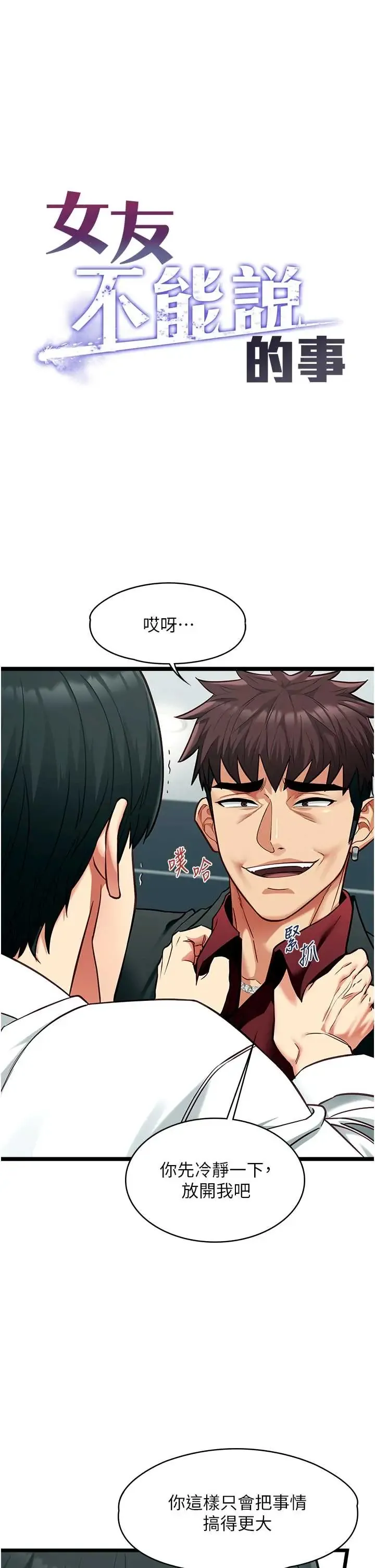 女友不能说的事 第19話