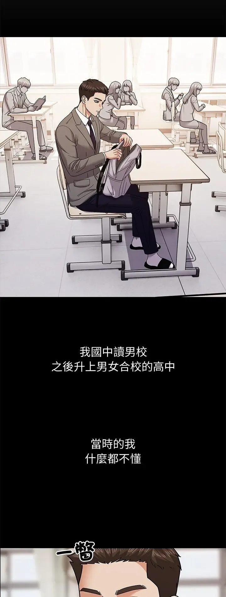 要成为男子汉 第11話