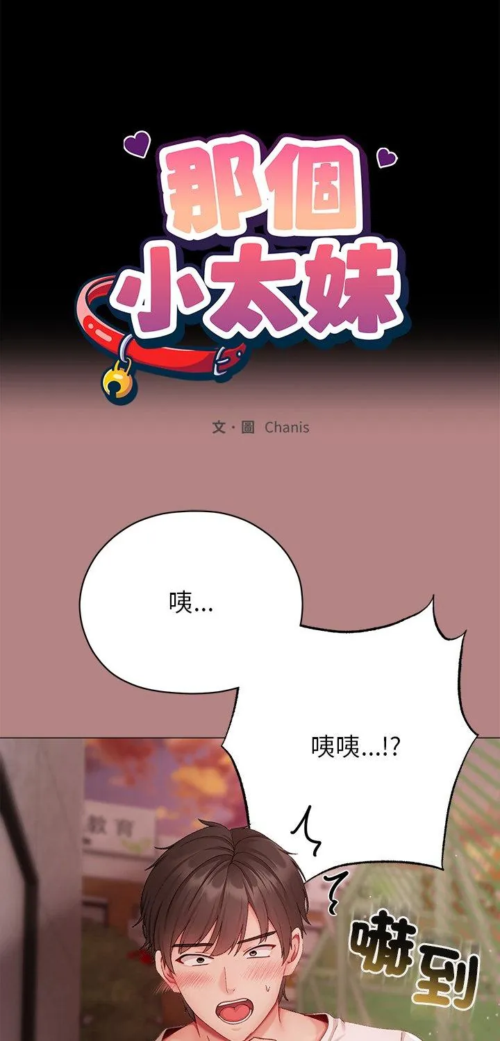 那个小太妹 第5話