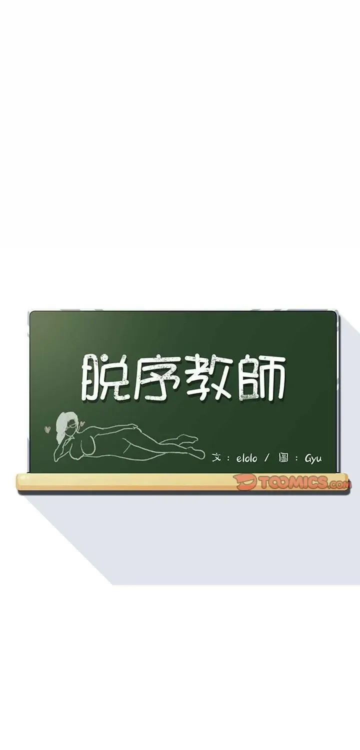 脱序教师 18 脱序教师