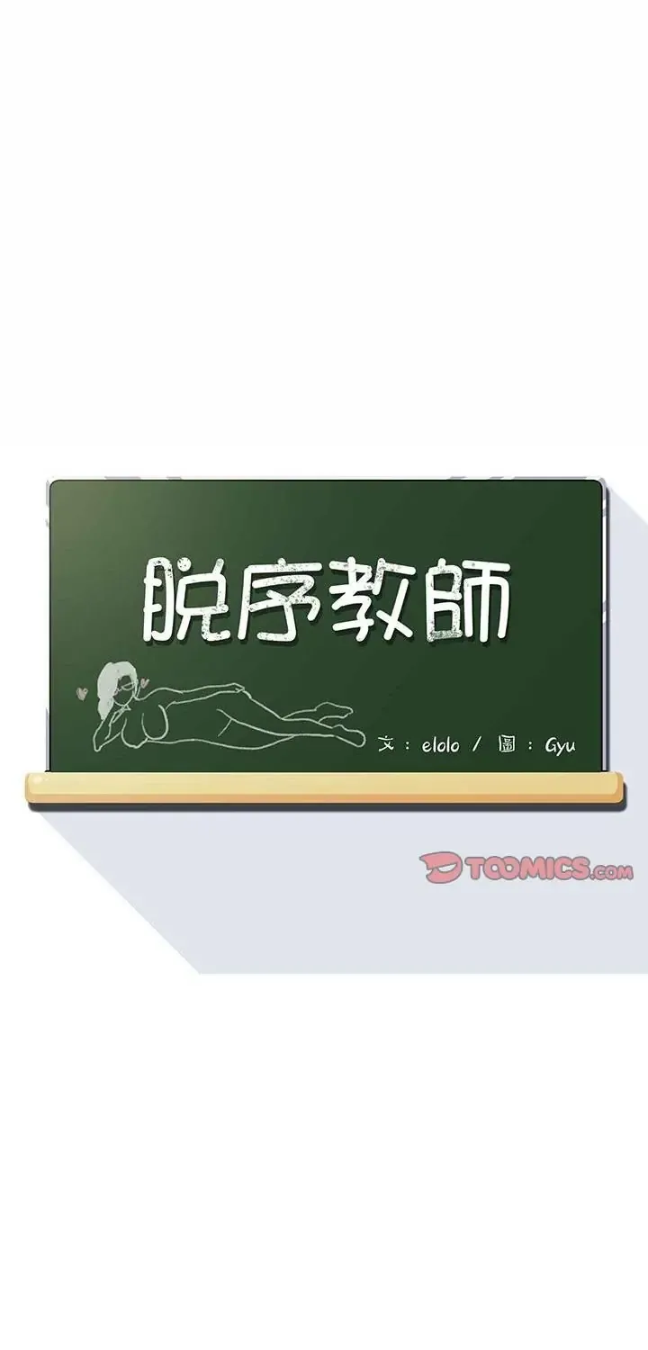 脱序教师 20 脱序教师