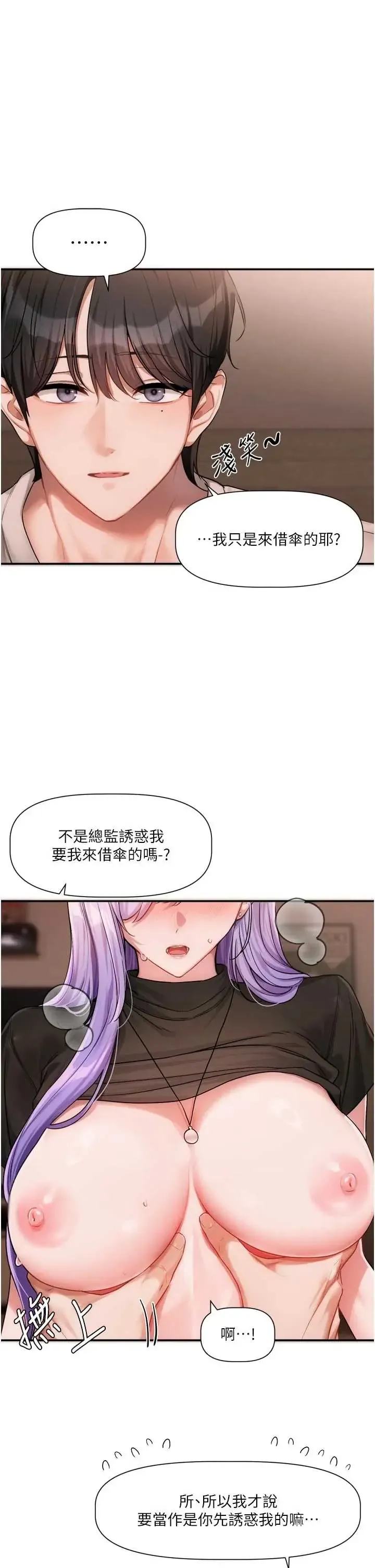 恋爱版本更新中 第12話