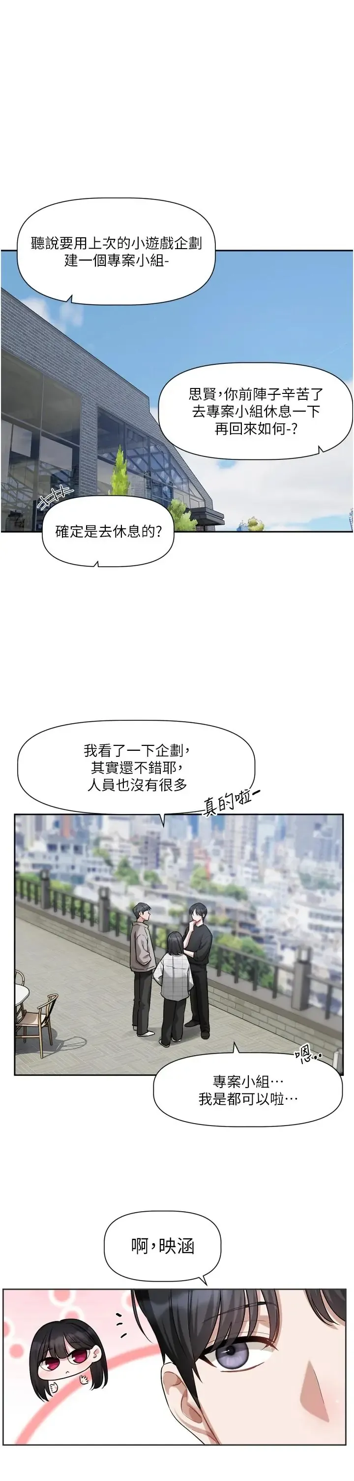 恋爱版本更新中 第22話
