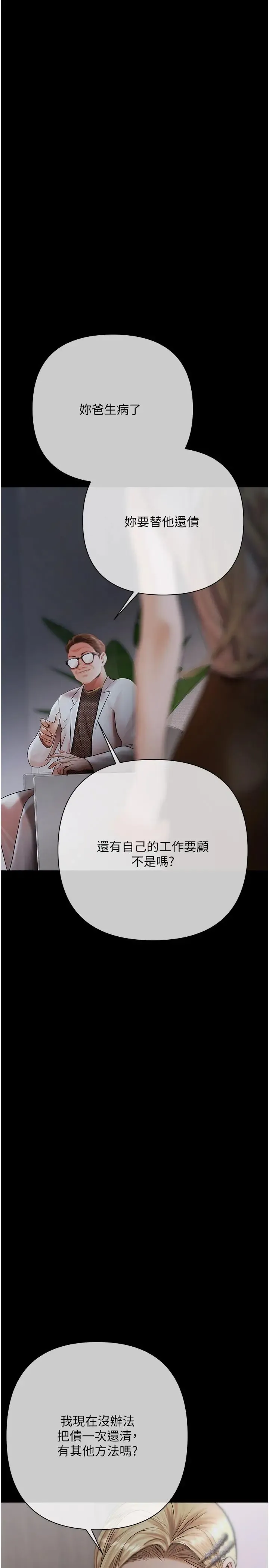 欲债 第26话  在公共场所公然猥亵