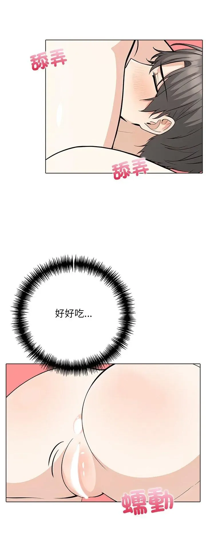 与爸爸的情妇共处一室 第8話