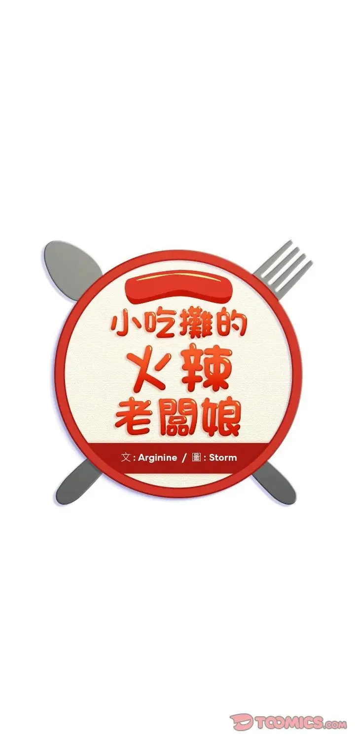 小吃摊的火辣老板娘 5 小吃摊的火辣老板娘