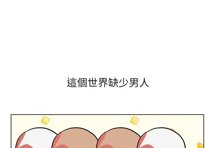 男以稀为贵 10 男以稀为贵