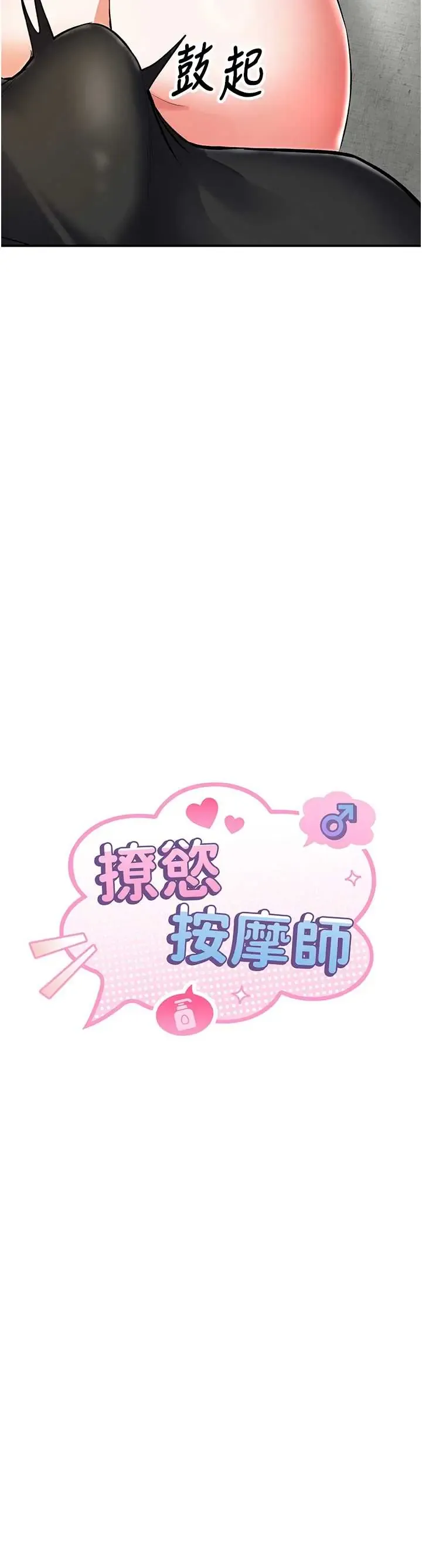 撩欲按摩师 第18话  姐姐这招真的好厉害