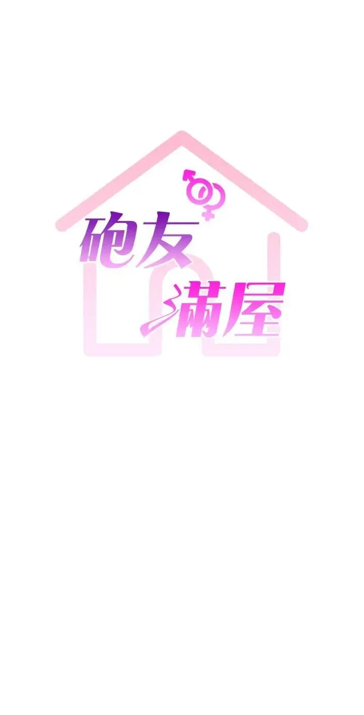炮友满屋 第2话  替新儿子排解性欲