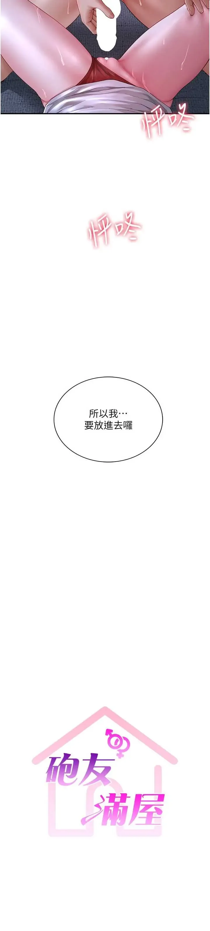 炮友满屋 第13话  在睡梦中被侵犯的母亲
