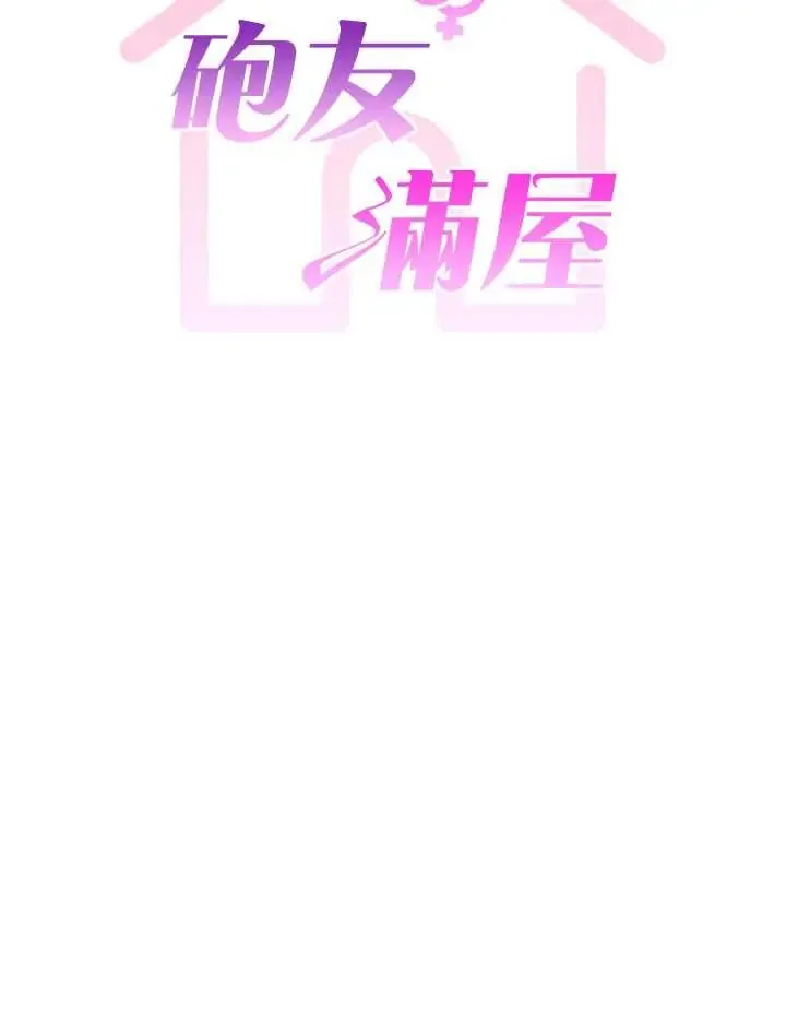 炮友满屋 第3话  是妈妈也是女人
