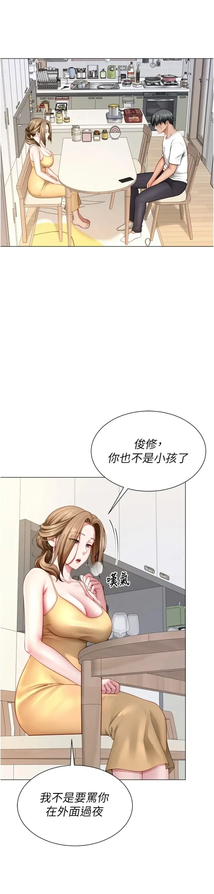 炮友满屋 第7话  母子的亲密时光