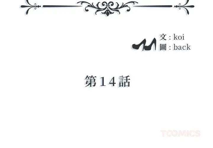 我的专属管家 第14話