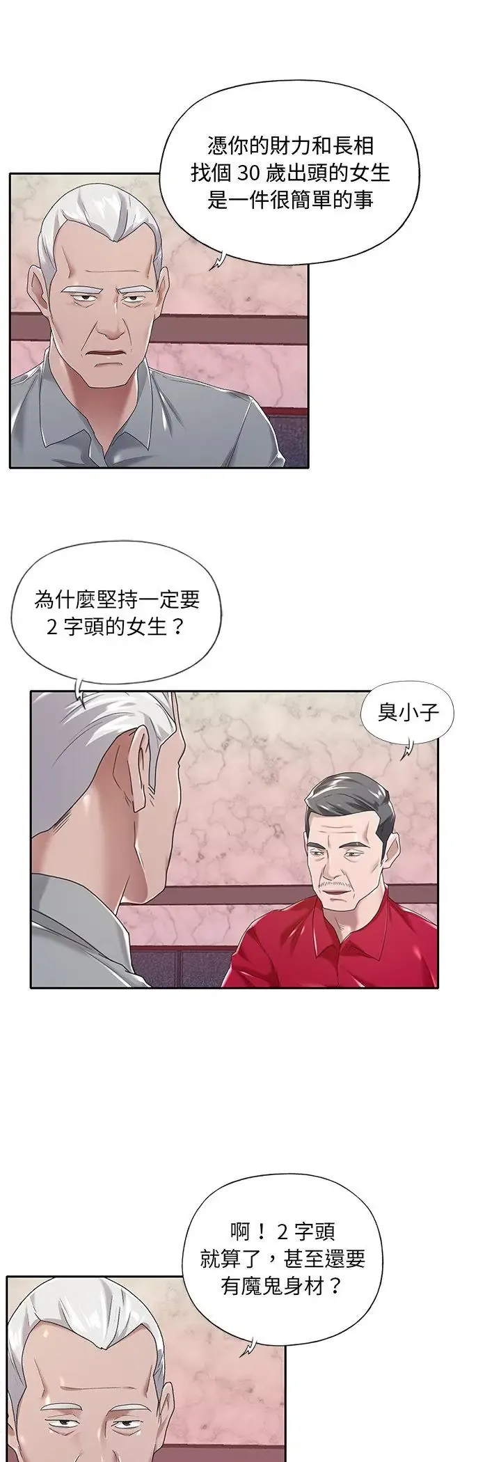 我的专属管家 第5話