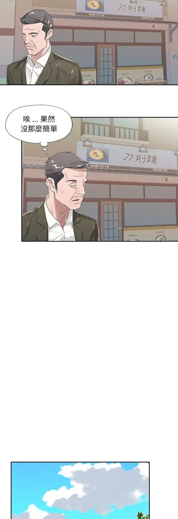我的专属管家 第6話