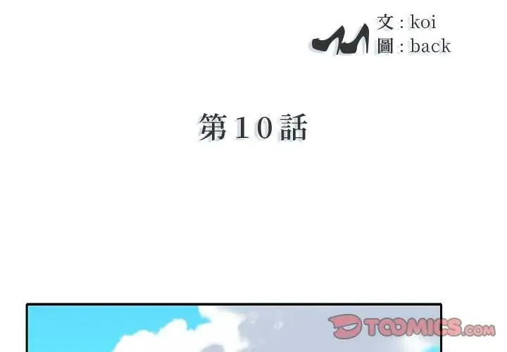 我的专属管家 第10話