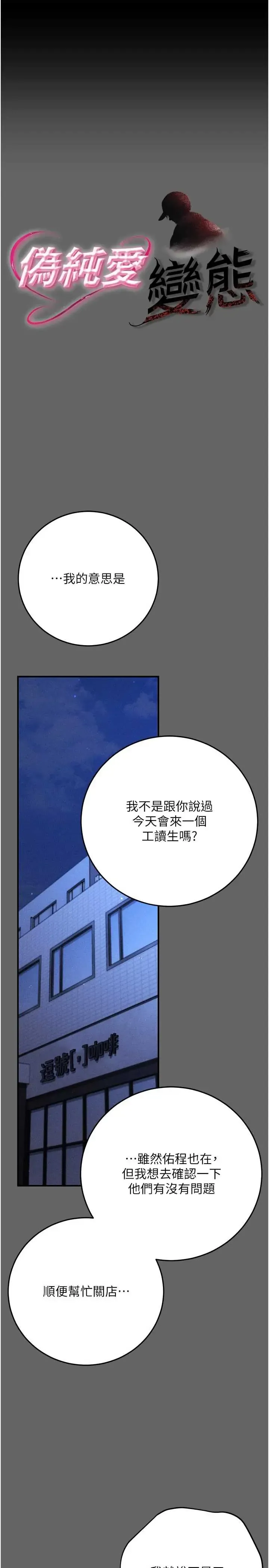 伪纯爱变态 第11话  被点燃欲火的老板娘