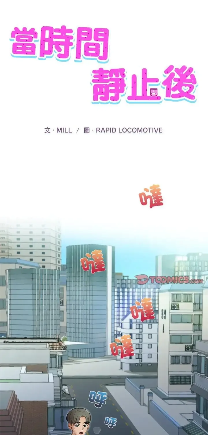 当时间静止后 1 当时间静止后