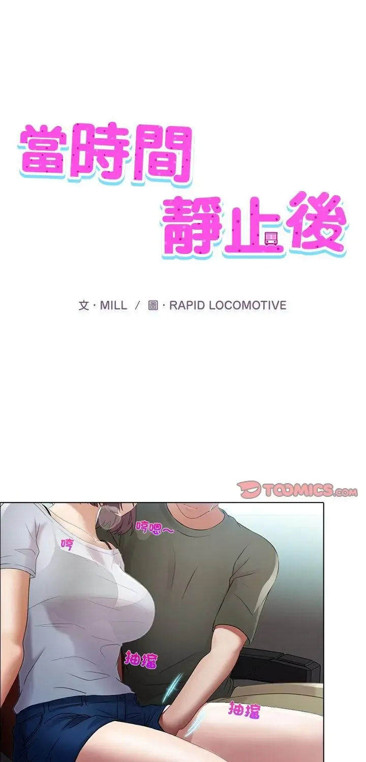 当时间静止后 2 当时间静止后