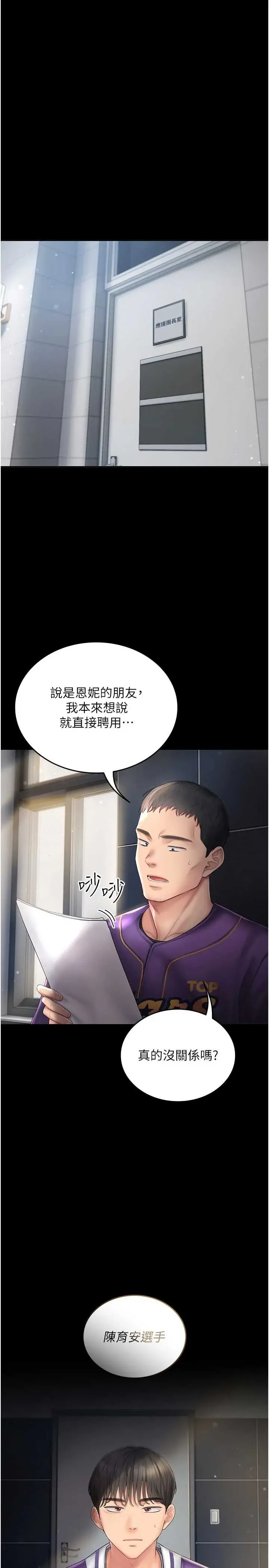 我的in援团 第4話