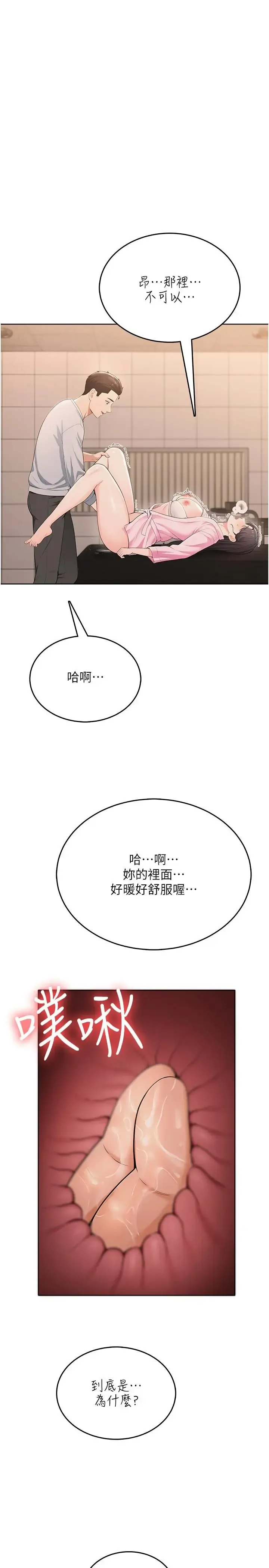 欲望入门课 第7话  无套插进来了♥