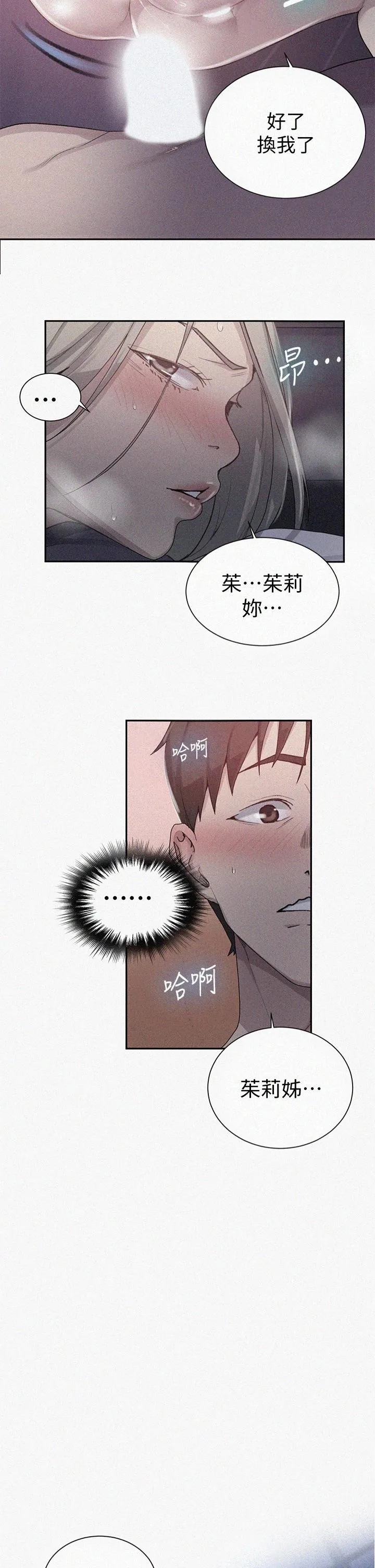 秘密教學 第101話