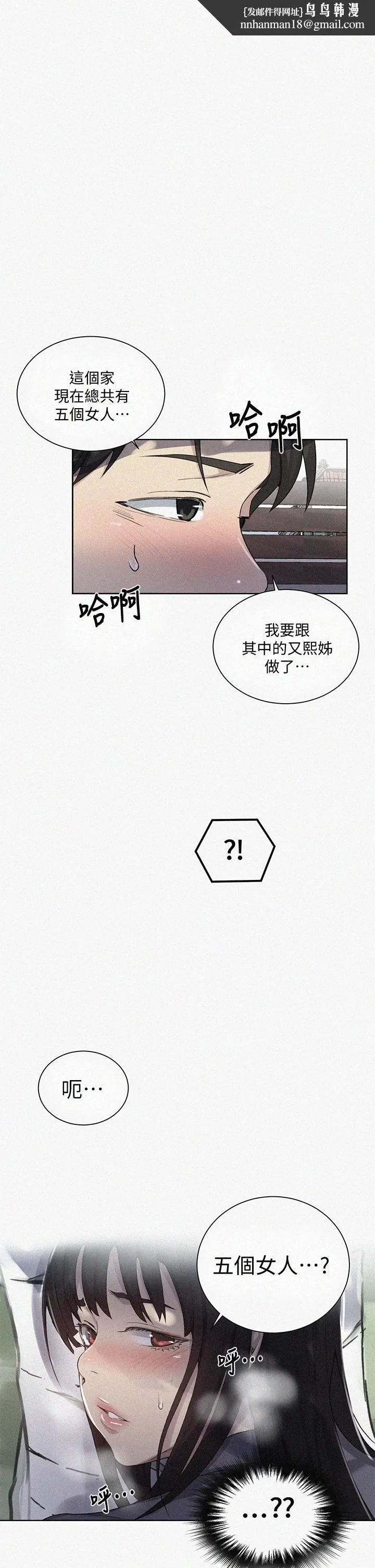 秘密教學 第104話