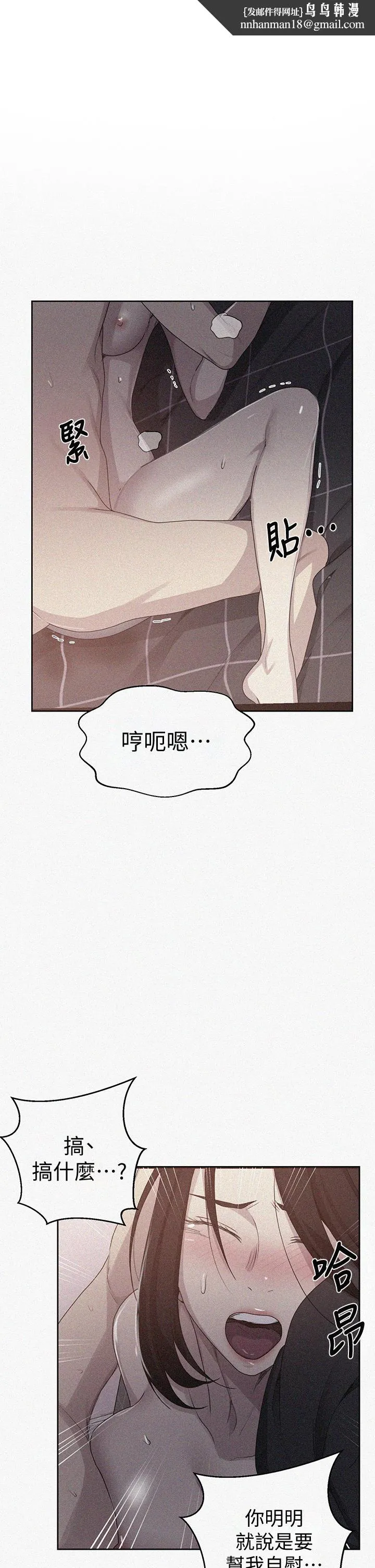 秘密教學 第111話