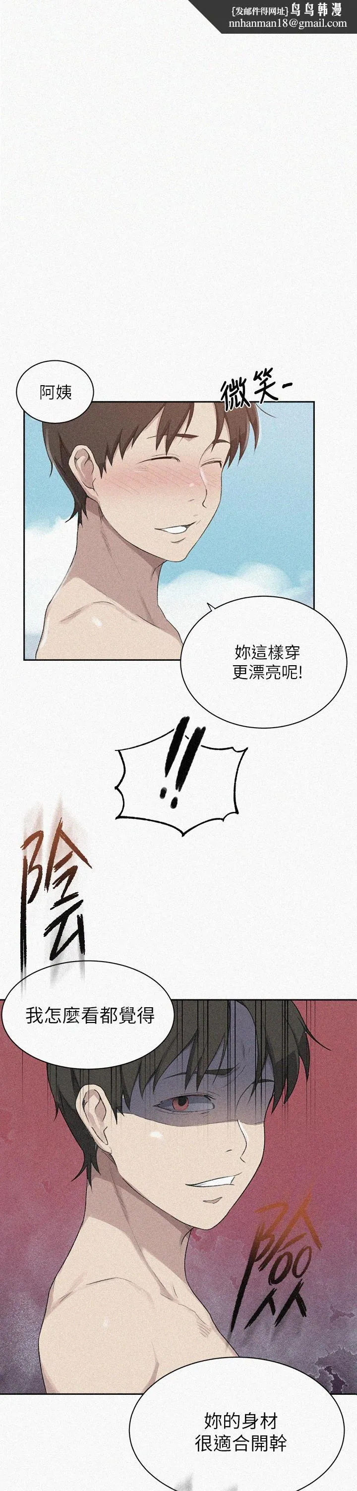 秘密教學 第118話
