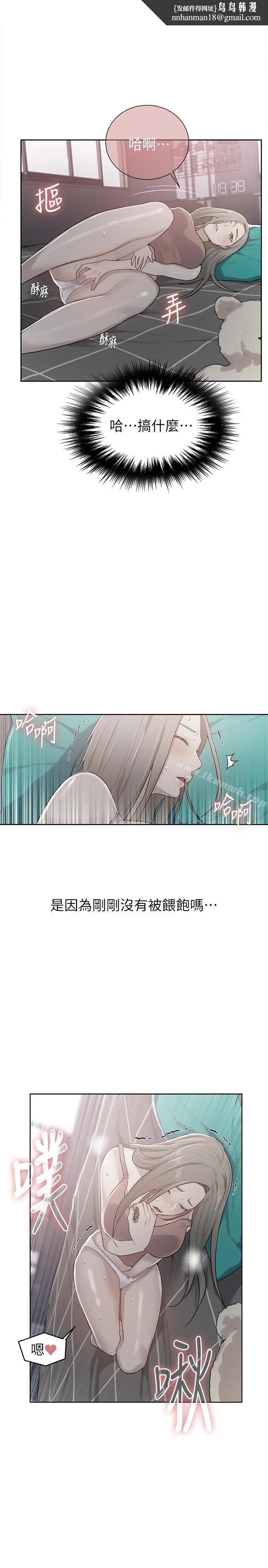 秘密教學 第13話